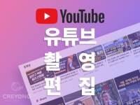 촬영부터 편집까지 유튜브 영상 제작을 한번에 - 크몽