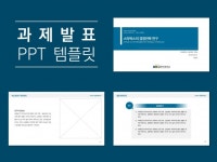 깔끔한 과제발표 PPT 템플릿 34장을 드립니다. - 크몽 실력 있는 전문가 찾기, 크몽