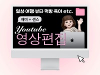 영상편집 믿고 맡겨주세요 ㅣ 감성적이고 트렌디한 서비스 - 크몽