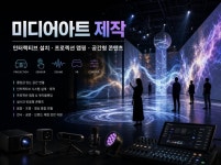 미디어아트 영상 인터랙티브 콘텐츠 제작 - 크몽