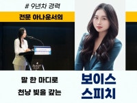 아나운서에게 배우는 말잘하는 법 - 스피치/발표/보이스 - 크몽