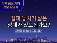 심리분석1급 //심리상담1급 상담사의 재회상담/연애상담 - 크몽