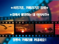 왕초보사진, 사진기초, 카메라기초 알려 드립니다. - 크몽