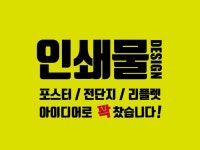 디자인 가르다(인쇄나라닷컴) | 모든 인쇄물 정성껏 디자인 해 드립니다. - 크몽