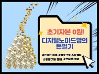 초기자본 0원 디지털노마드맘의 돈버는 법을 알려 드립니다. - 크몽