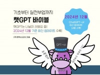 챗GPT 기초부터 실전 부업까지, 챗GPT 바이블 - 크몽