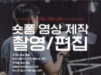 3초만에 빠져드는 쇼츠, 릴스 숏폼 영상 제작 - 크몽