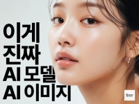 AI모델, AI이미지, AI영상, AI사진 제작 전문 - 크몽