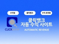 오토 클릭뱅크 제휴 수익형 웹사이트 제작 - 크몽