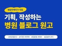 치과 블로그, 마케팅 병원마케터가 관리해 드립니다. - 크몽