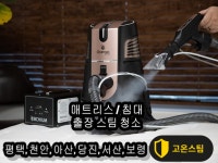 ⭐️매트리스⭐️출장스팀청소전문⭐️빈대제거 경기남부 충남 - 크몽