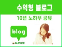 수익형 블로그 만들기 - 크몽
