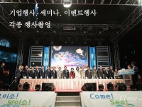 기업행사,세미나,행사현장스케치 사진촬영해 드립니다. - 크몽