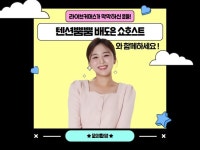 쇼호스트/리포터/텐션뿜뿜 배도은과 함께하세요 - 크몽