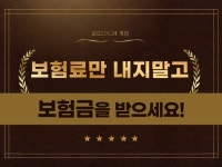 보험을 커피1잔 값에 10배의 값어치로 알려 드립니다. - 크몽