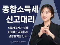 친절한 상담, 똑똑한 절세 종합소득세 신고 - 크몽
