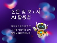 AI ChatGPT 활용 개인특강 - 크몽
