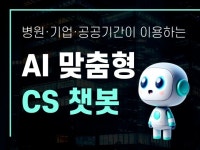 chatgpt,인공지능,카카오톡,CS,AI 챗봇 개발 - 크몽