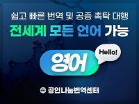 공인 번역 행정사 번역, 인증 서비스 및 공증촉탁 대행 - 크몽