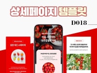 식품-대추방울토마토 상세페이지 템플릿 D018 - 크몽