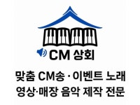 맞춤 CM송·이벤트·브금 제작｜AI작곡+가사 - 크몽