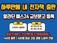 하루만에 전자책출판 원데이클래스 - 크몽