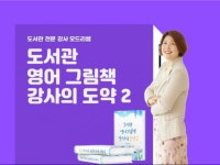 도서관 영어 그림책 강사로 꿈을 이룰 수 있습니다. - 크몽