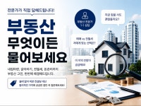 부동산 (내집마련 or 갈아타기) 질문하기 - 크몽