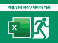 엑셀 양식 작성, 데이터 가공 - 크몽