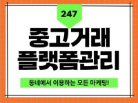 중고커뮤니티 중고마켓 단골맺기, 리뷰, 후기, 관리 - 크몽