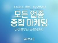 효과적인 종합 마케팅 대행 끝까지 함께 해 드립니다. - 크몽