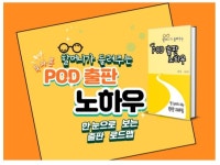 할머니가 들려주는 무자본 POD 출판 노하우 - 크몽