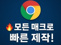 최단시간에 웹 매크로, 프로그램 매크로 개발해드립니다. - 크몽