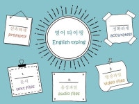 영어 영상음성 파일 하루만에 정확하게 타이핑해 드립니다 - 크몽
