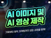 AI이미지제작, AI영상, AI영어, FB 영상 제작 - 크몽