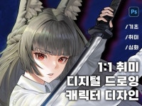 취미 디지털 드로잉 / 캐릭터 디자인 강의합니다 포토샵 - 크몽