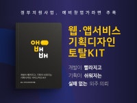 외주개발 전 꼭 봐야 할, 기획 키트 - 크몽