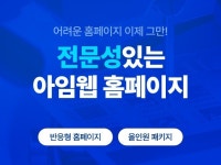아임웹 깔끔하고 전문적인 반응형 홈페이지 제작해드립니다 - 크몽