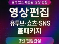 기업 맞춤 영상편집｜퀄리티+속도+소통까지 - 크몽