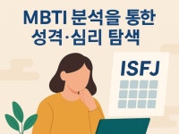 MBTI로 알아보는 나의 성격·진로 탐색 - 크몽