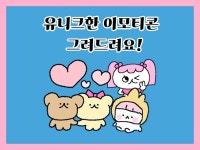 카카오 이모티콘 작가가 빠르고 귀엽게 그려드려요 - 크몽