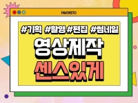 깔끔하고 눈에 띄는 유튜브,쇼츠,영상제작 해드립니다 - 크몽