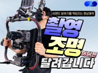 세팅부터 감각까지 촬영감독 조명감독이 어디든 달려갑니다 - 크몽