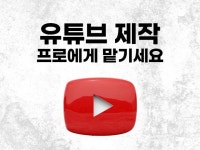 프로가 제작하는 유튜브 영상 포트폴리오 자신있습니다. - 크몽