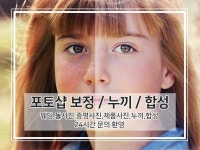 포토샵만능 누끼,합성,보정,증명사진 포토샵해 드립니다. - 크몽