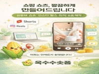 유튜브 인스타등 쿠팡쇼츠 숏폼 영상 제작 - 크몽