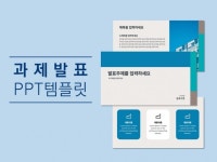 깔끔한 과제발표 PPT 템플릿 11장을 드립니다. - 크몽