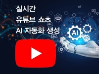 유튜브 쇼츠 둉영상 AI 자동화 등록 - 크몽