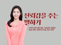 신뢰감을 주는 말하기 클래스 - 크몽