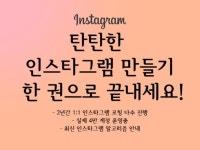 인스타그램 릴스 마케팅 수익화 방법 알려드립니다. - 크몽